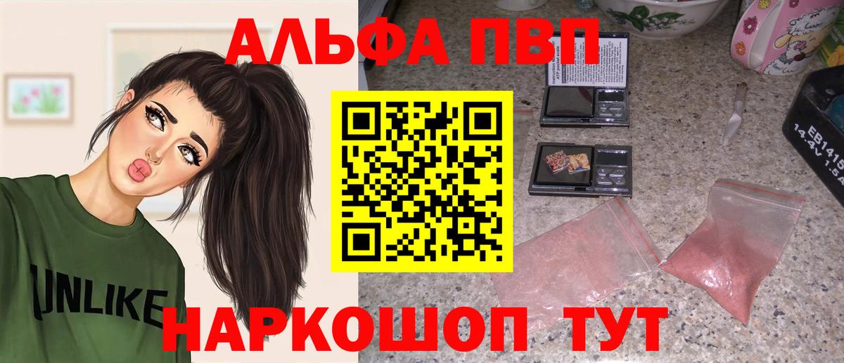A PVP  A-PVP кристаллы  Вход с VPN  A-PVP Crystall  где продают   APVP крисы CK  Борзя 