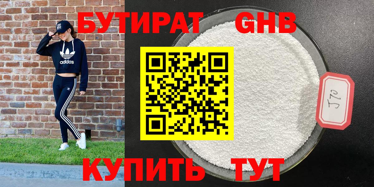 Борзя  БУТИРАТ  Вход с VPN  БУТИРАТ GHB 