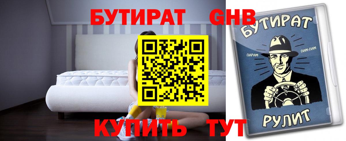 БУТИРАТ BDO 33% Борзя