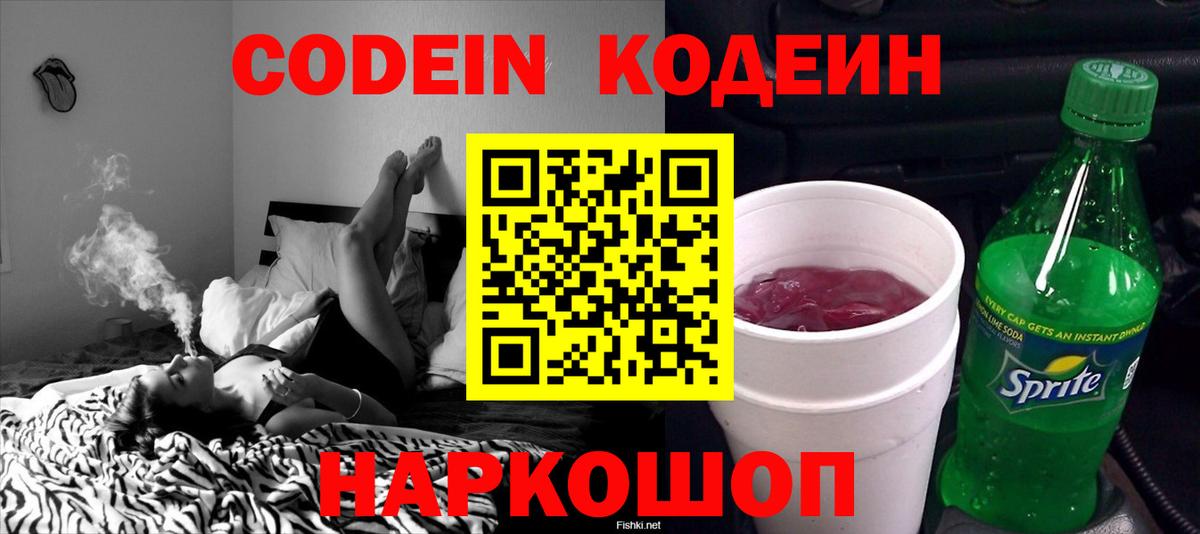 Codein напиток Lean (лин)  Вход с VPN  Борзя  Кодеин напиток Lean (лин) 