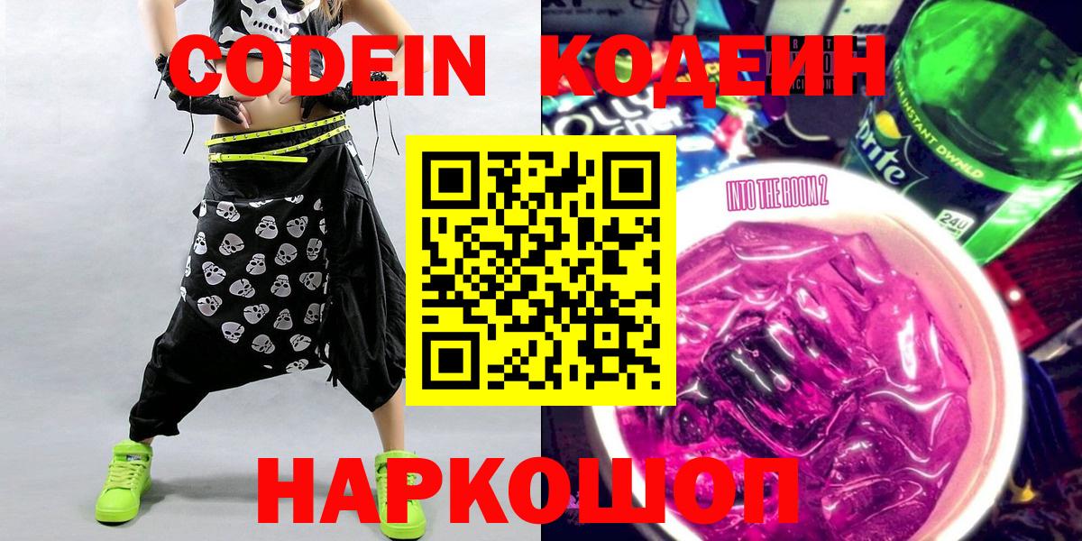 Codein Purple Drank Борзя