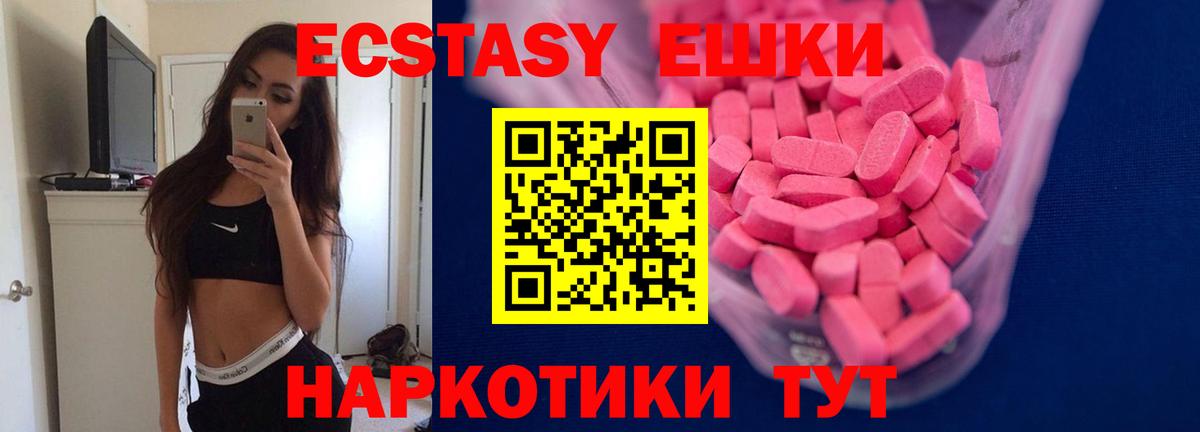 Экстази VHQ  Вход с VPN  наркотики  Борзя  Ecstasy XTC 